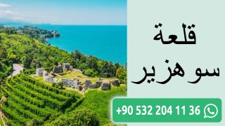 قلعة سوهزير